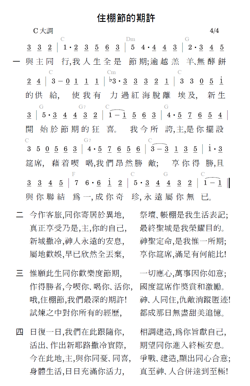 歌谱加载中...