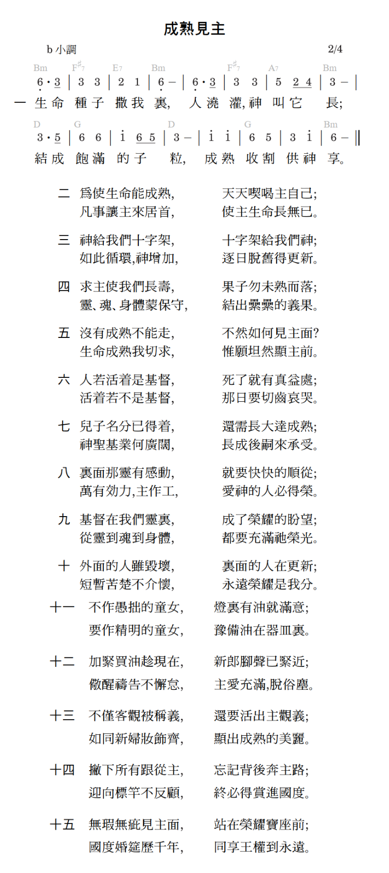 歌谱加载中...