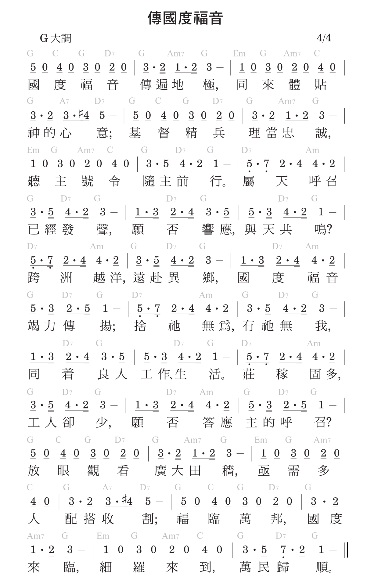 歌谱加载中...