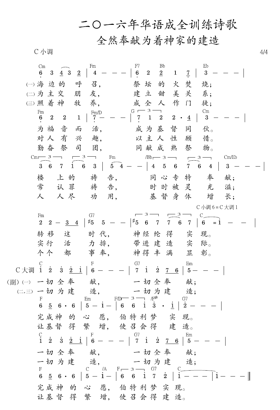 歌谱加载中...