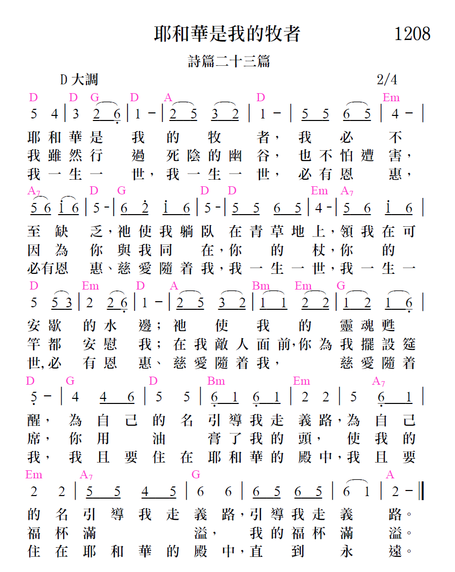 歌谱加载中...