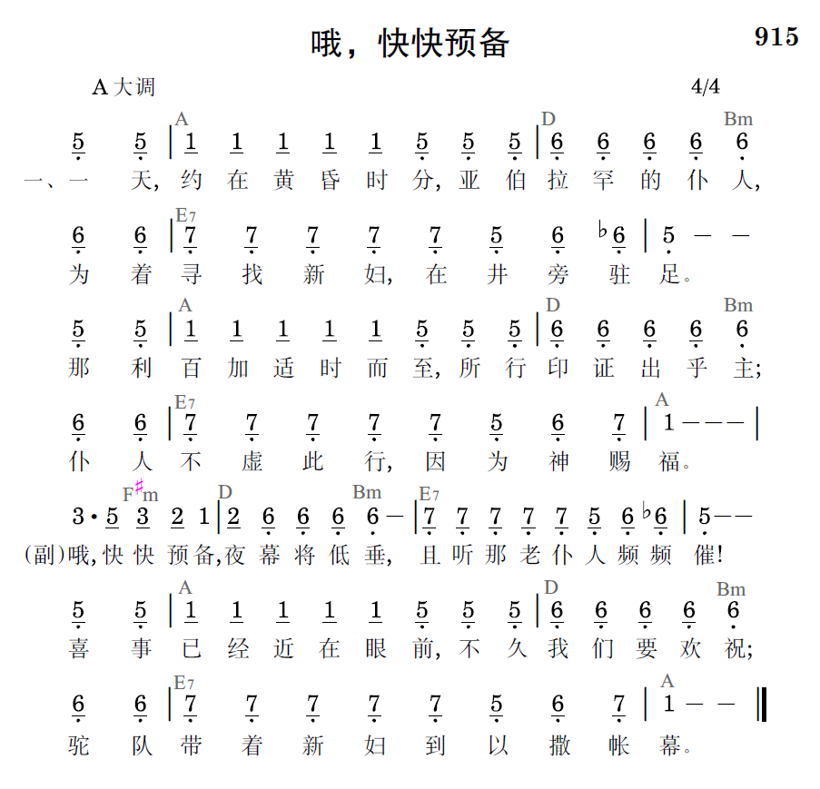 歌谱预览