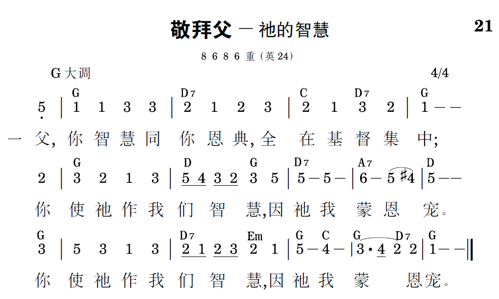 歌谱预览