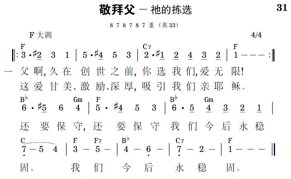 歌谱预览