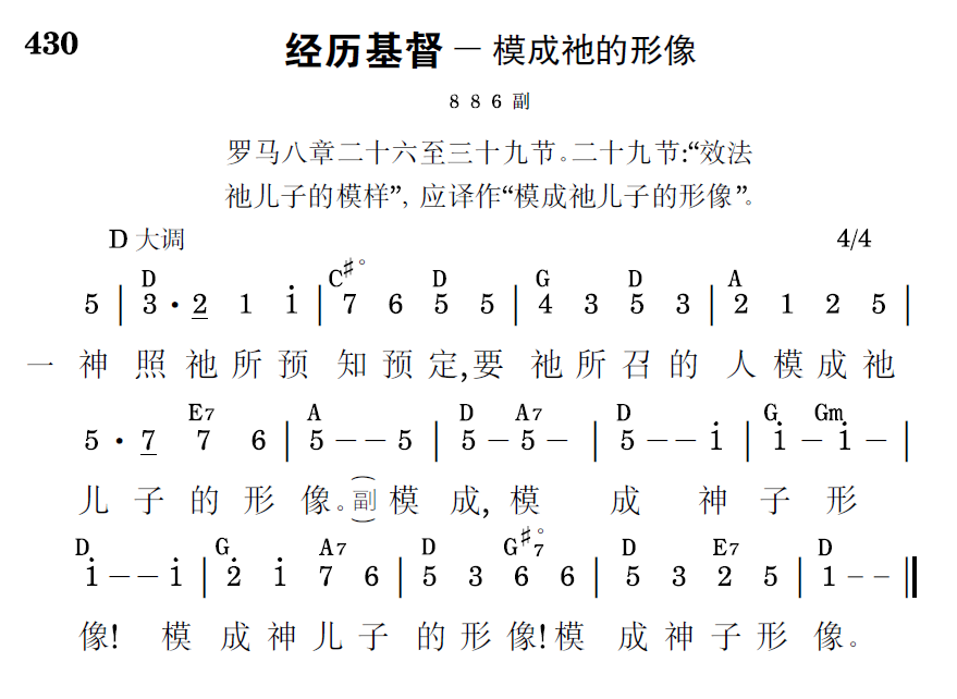 歌谱预览
