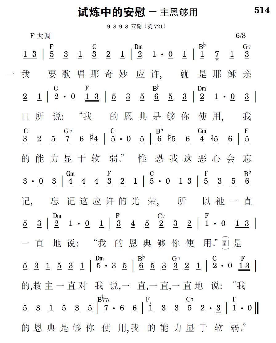 歌谱预览