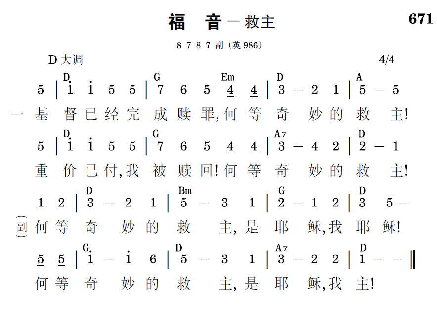 歌谱预览