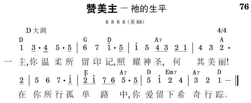 歌谱预览