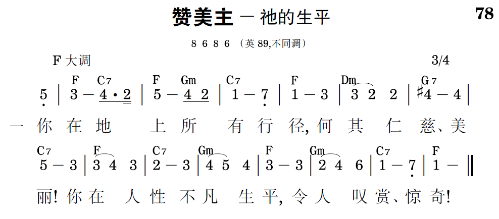 歌谱预览