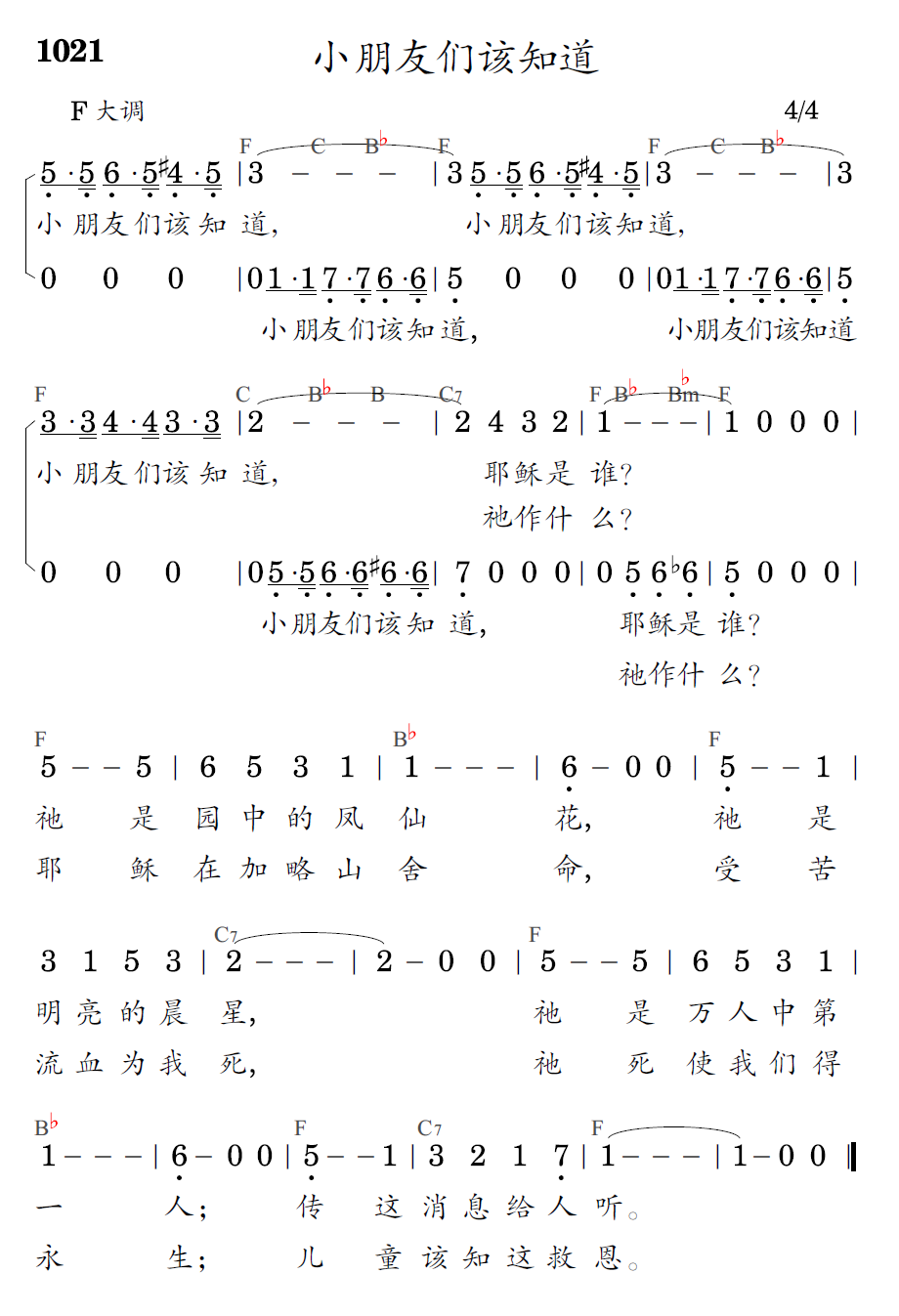 歌谱预览